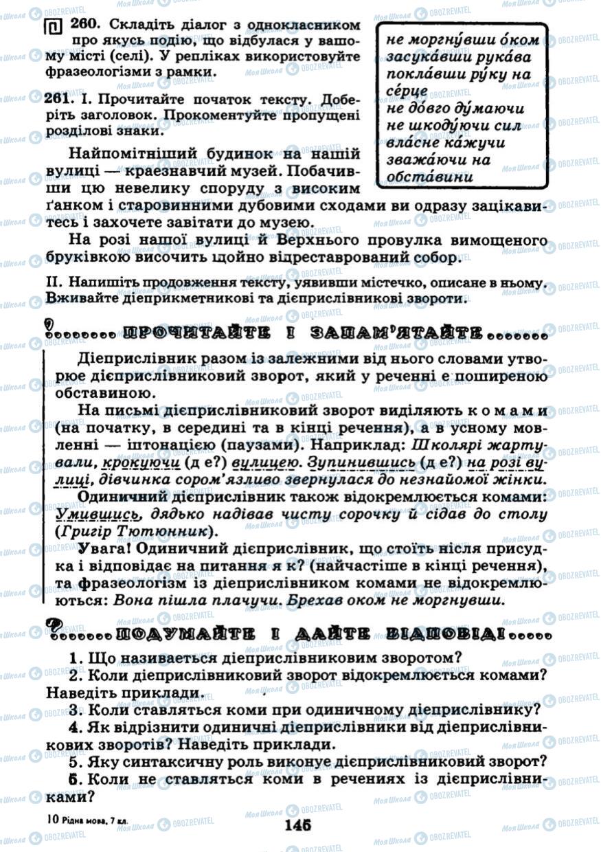 Підручники Українська мова 7 клас сторінка 145