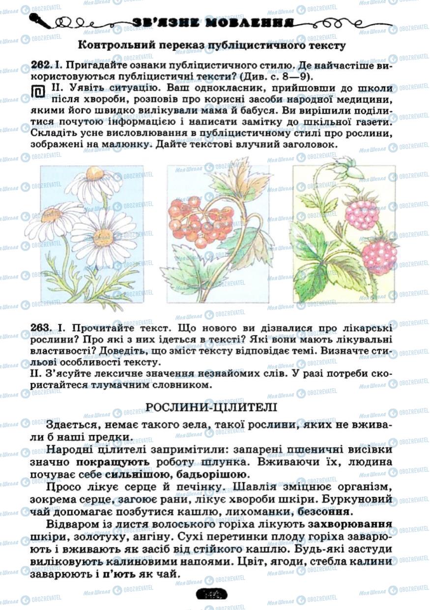 Учебники Укр мова 7 класс страница 146