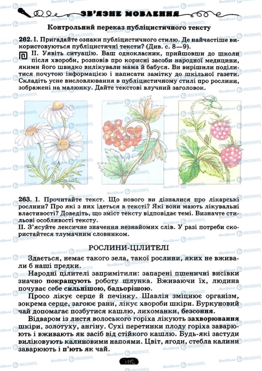 Підручники Українська мова 7 клас сторінка 146