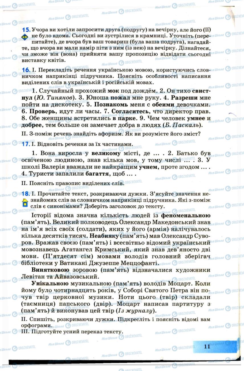 Підручники Українська мова 7 клас сторінка 11