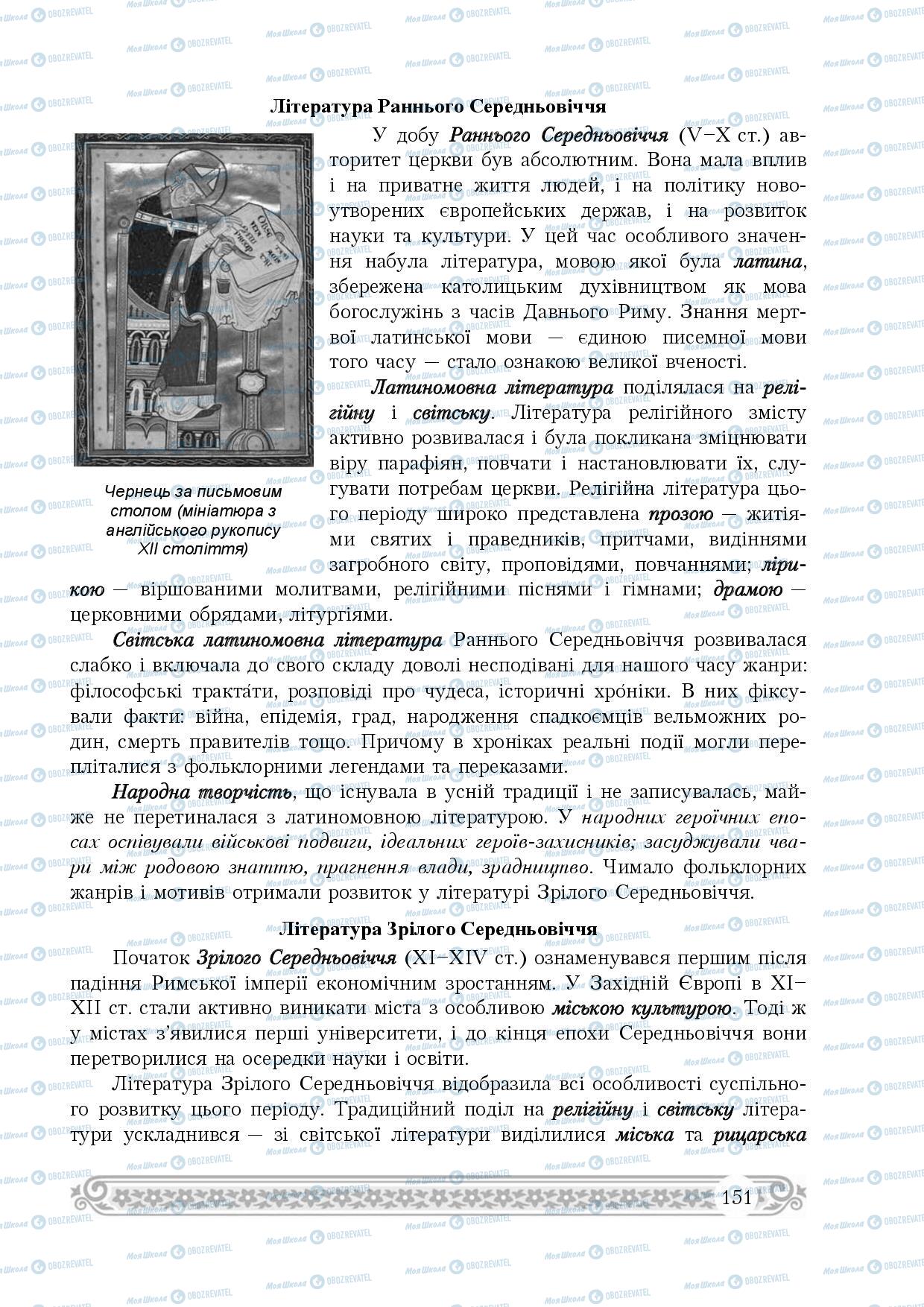Учебники Зарубежная литература 8 класс страница 151