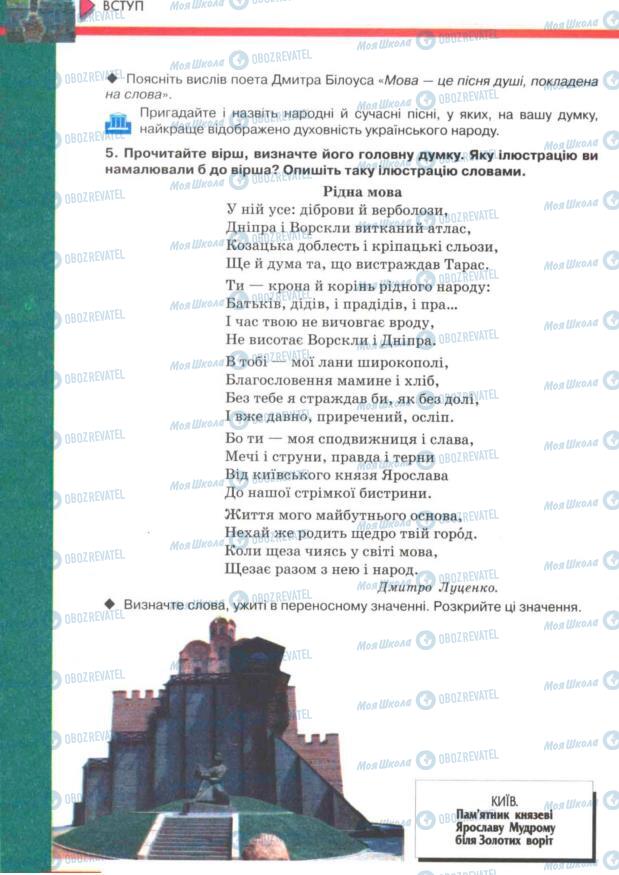 Підручники Українська мова 7 клас сторінка 14