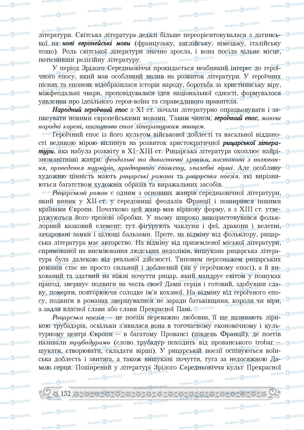 Учебники Зарубежная литература 8 класс страница 152