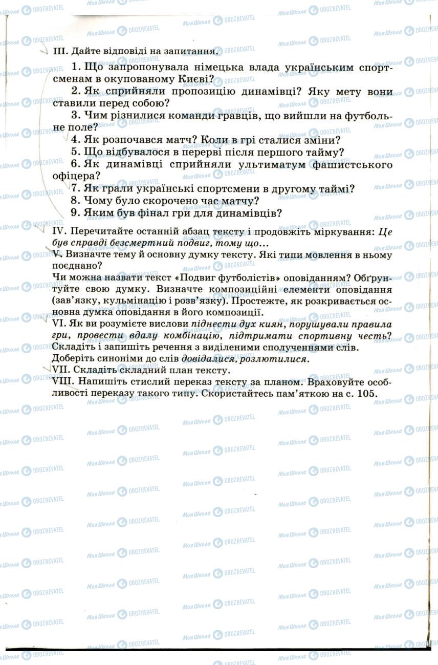 Підручники Українська мова 7 клас сторінка 148