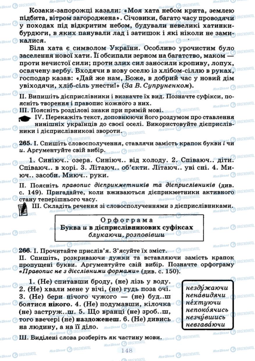 Підручники Українська мова 7 клас сторінка  148