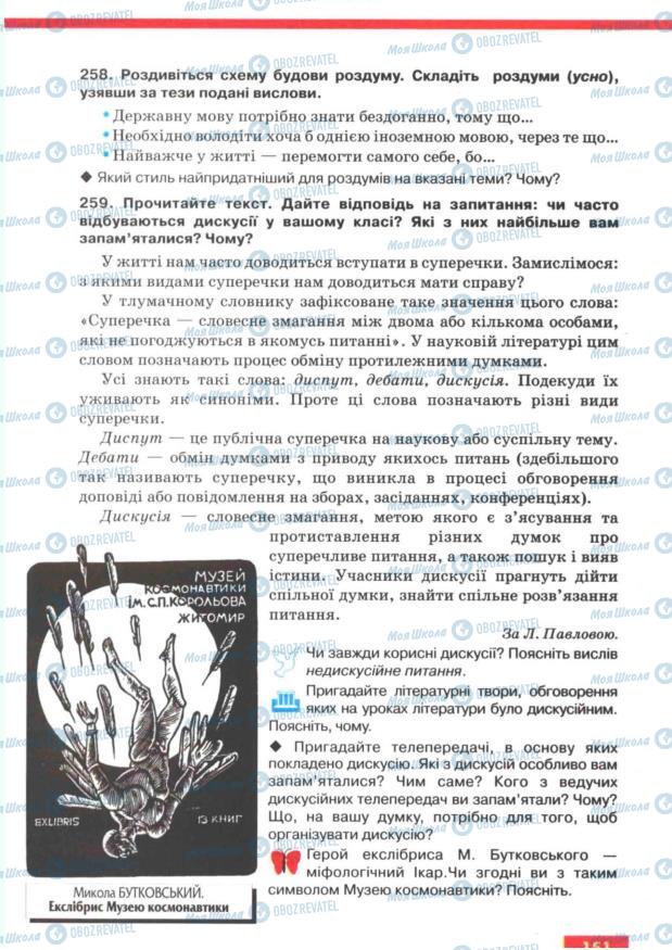Учебники Укр мова 7 класс страница 151