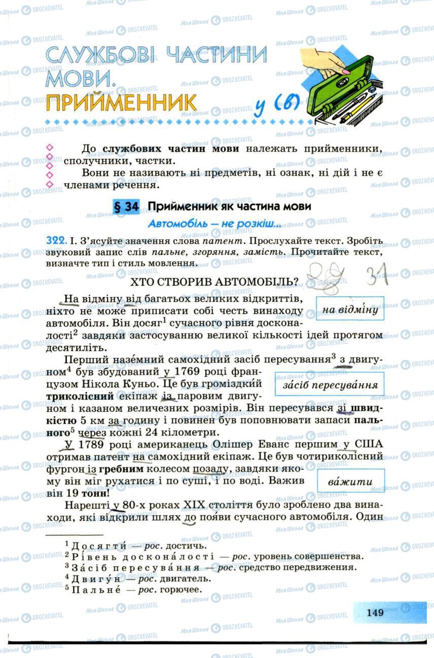 Учебники Укр мова 7 класс страница  149