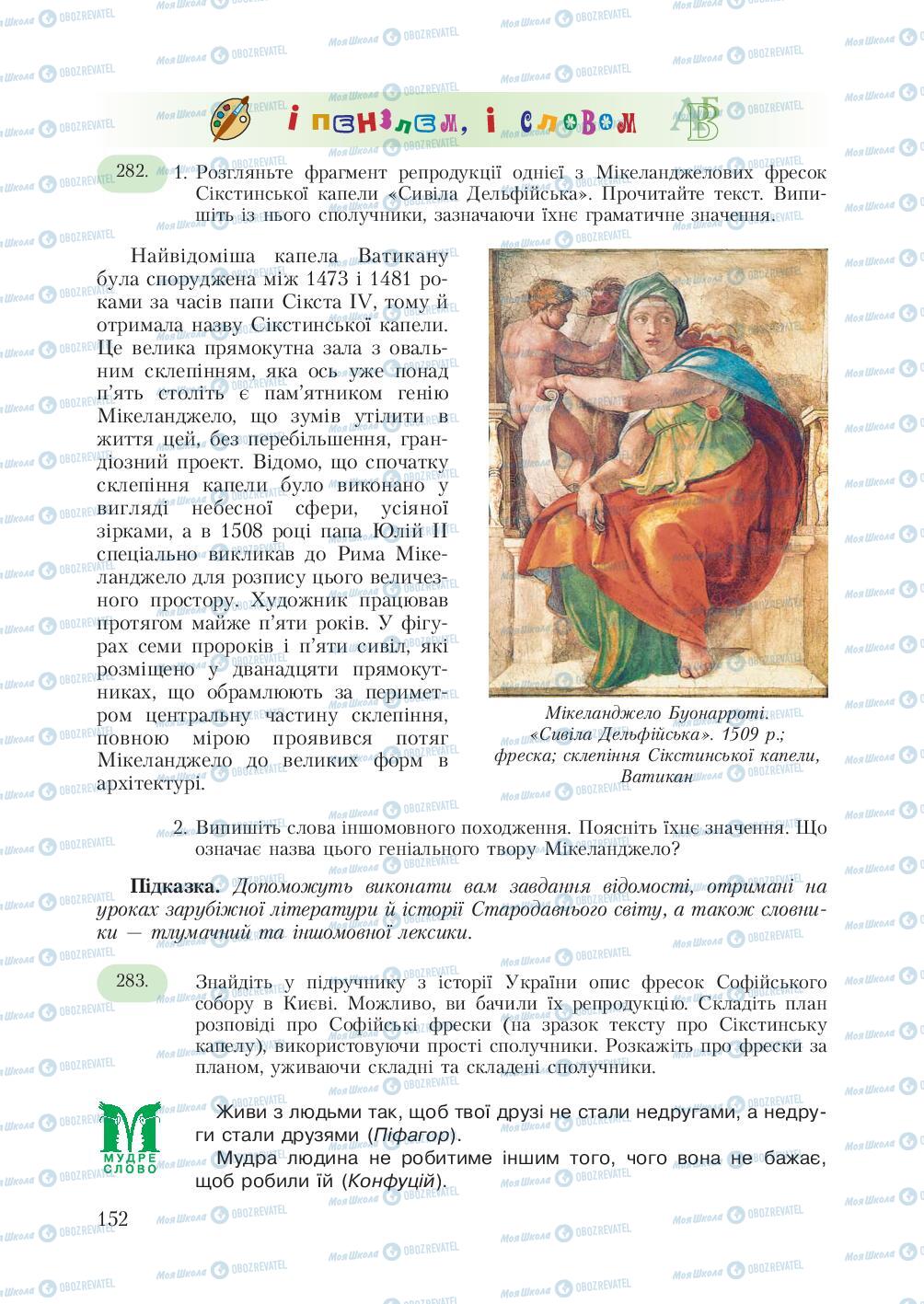 Учебники Укр мова 7 класс страница 152