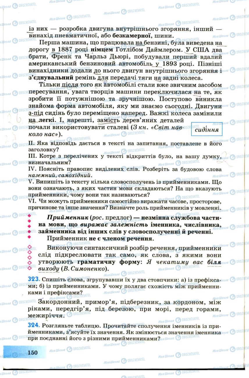 Підручники Українська мова 7 клас сторінка  150