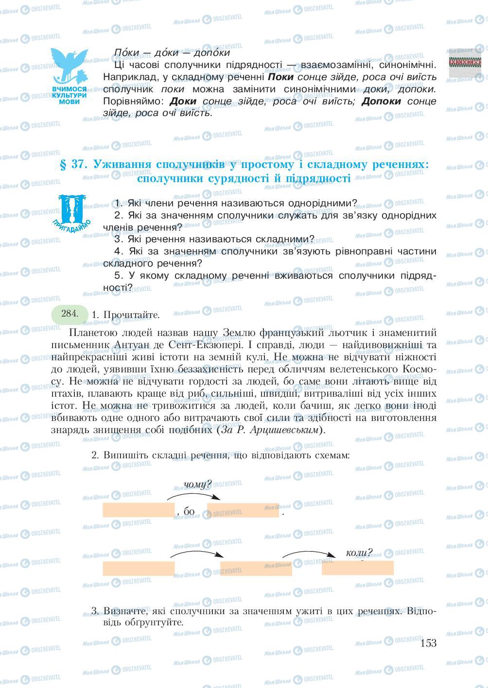 Підручники Українська мова 7 клас сторінка 153