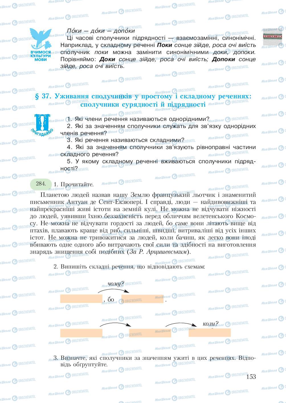 Учебники Укр мова 7 класс страница 153