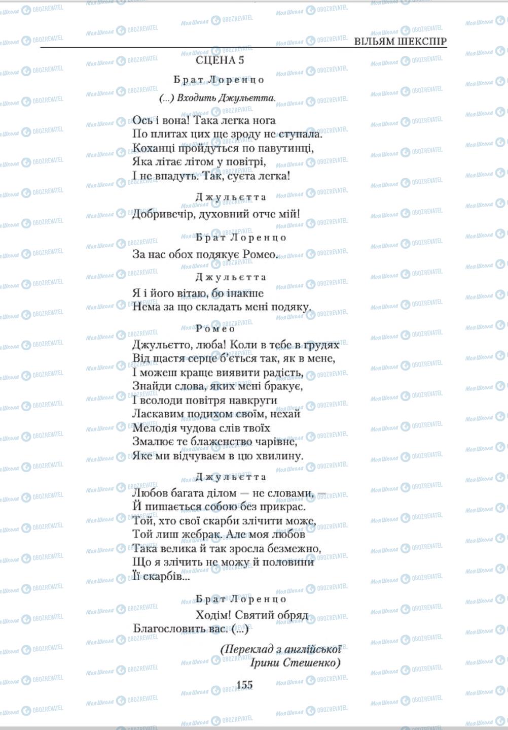 Підручники Зарубіжна література 8 клас сторінка 155