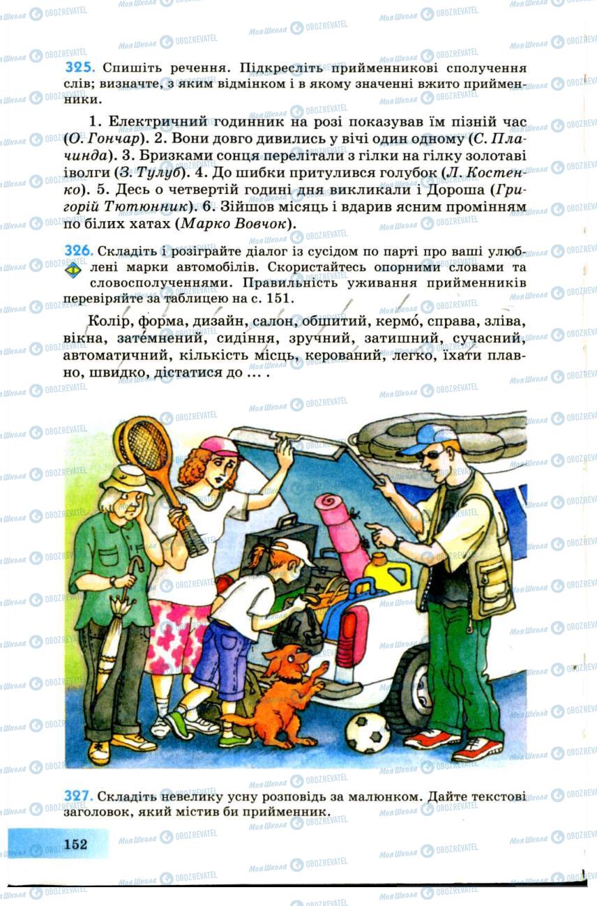 Підручники Українська мова 7 клас сторінка  152