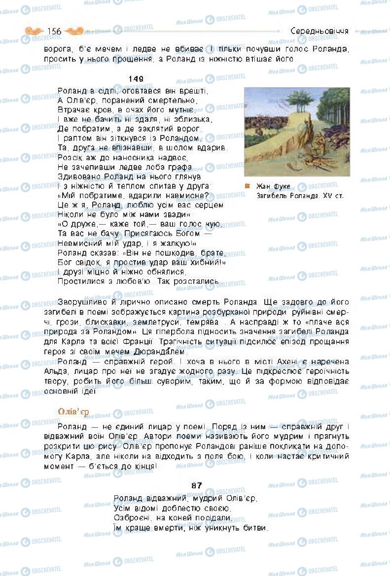 Учебники Зарубежная литература 8 класс страница 156