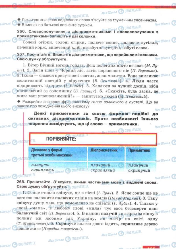 Підручники Українська мова 7 клас сторінка  155