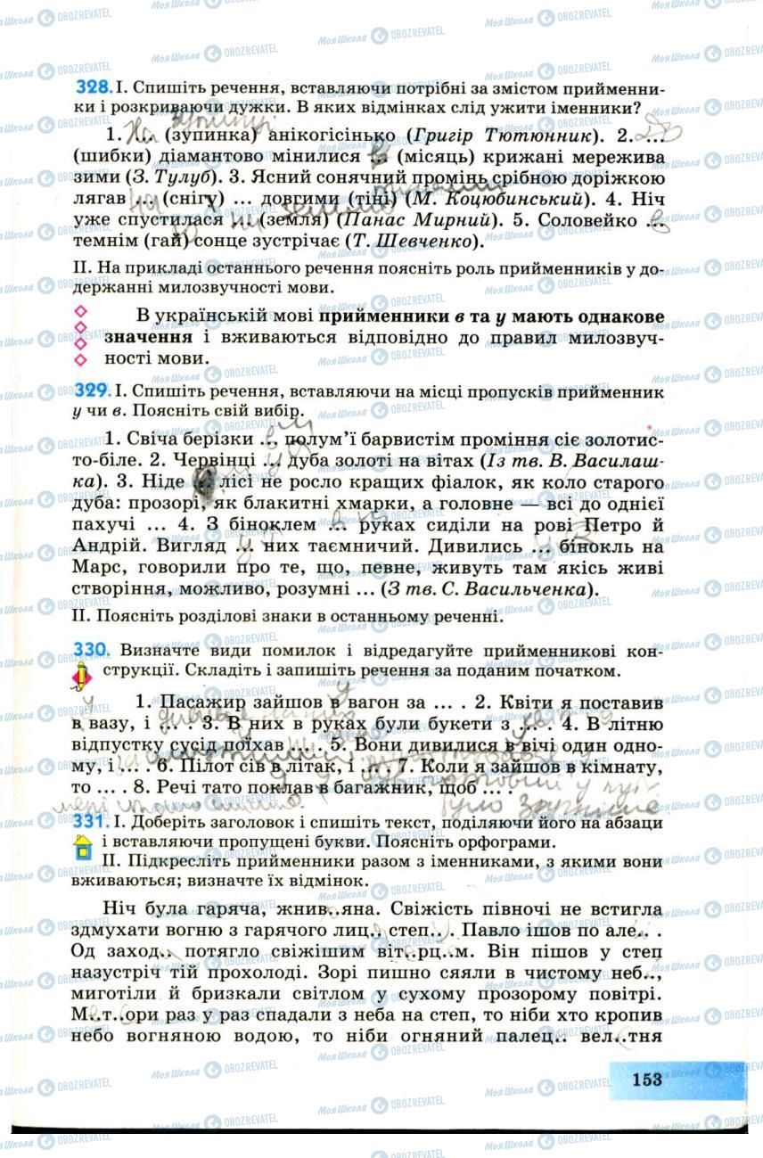 Підручники Українська мова 7 клас сторінка  153