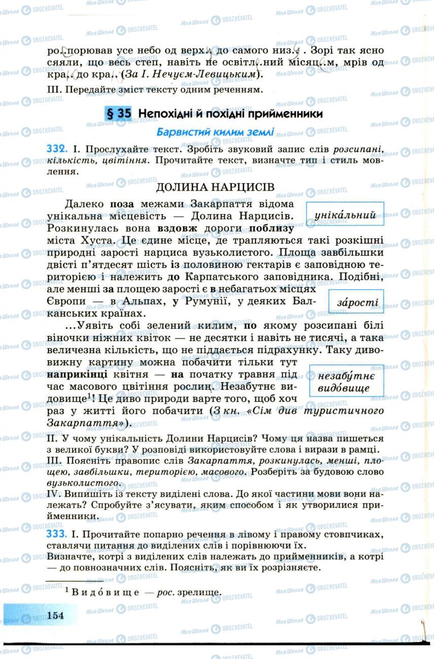Підручники Українська мова 7 клас сторінка 154