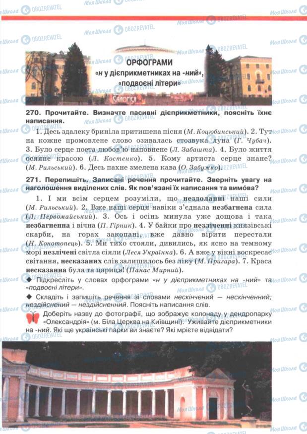 Підручники Українська мова 7 клас сторінка  157
