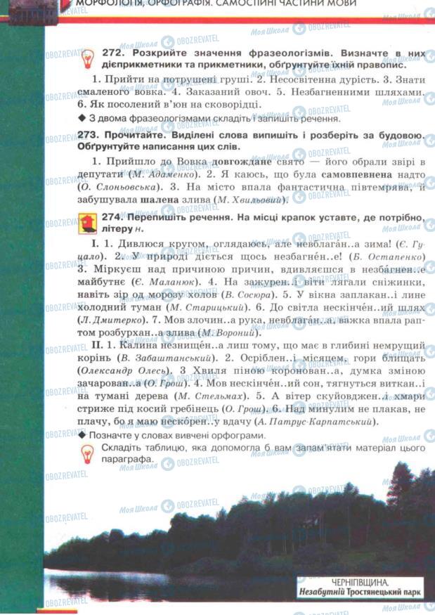 Учебники Укр мова 7 класс страница 158