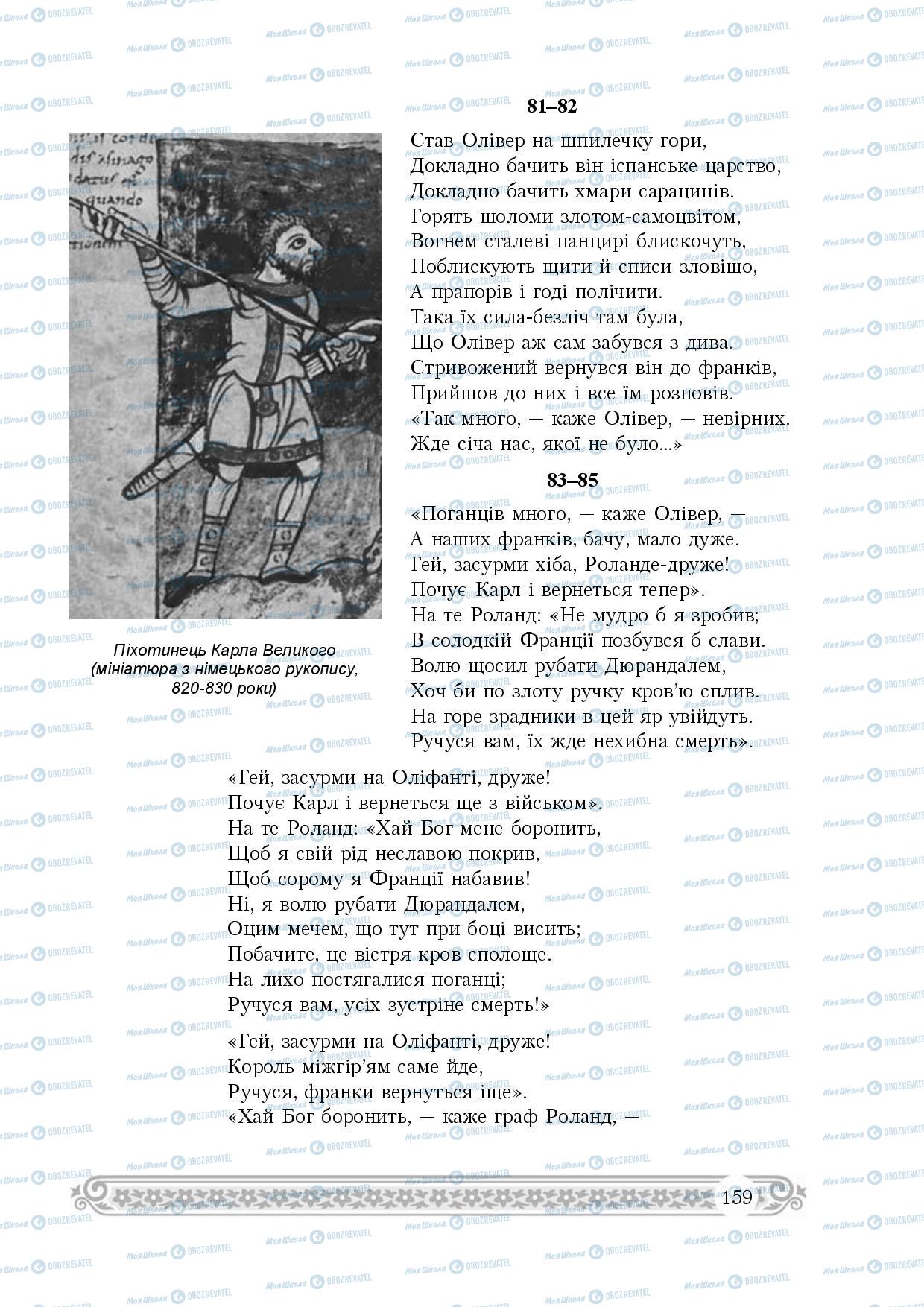 Учебники Зарубежная литература 8 класс страница 159