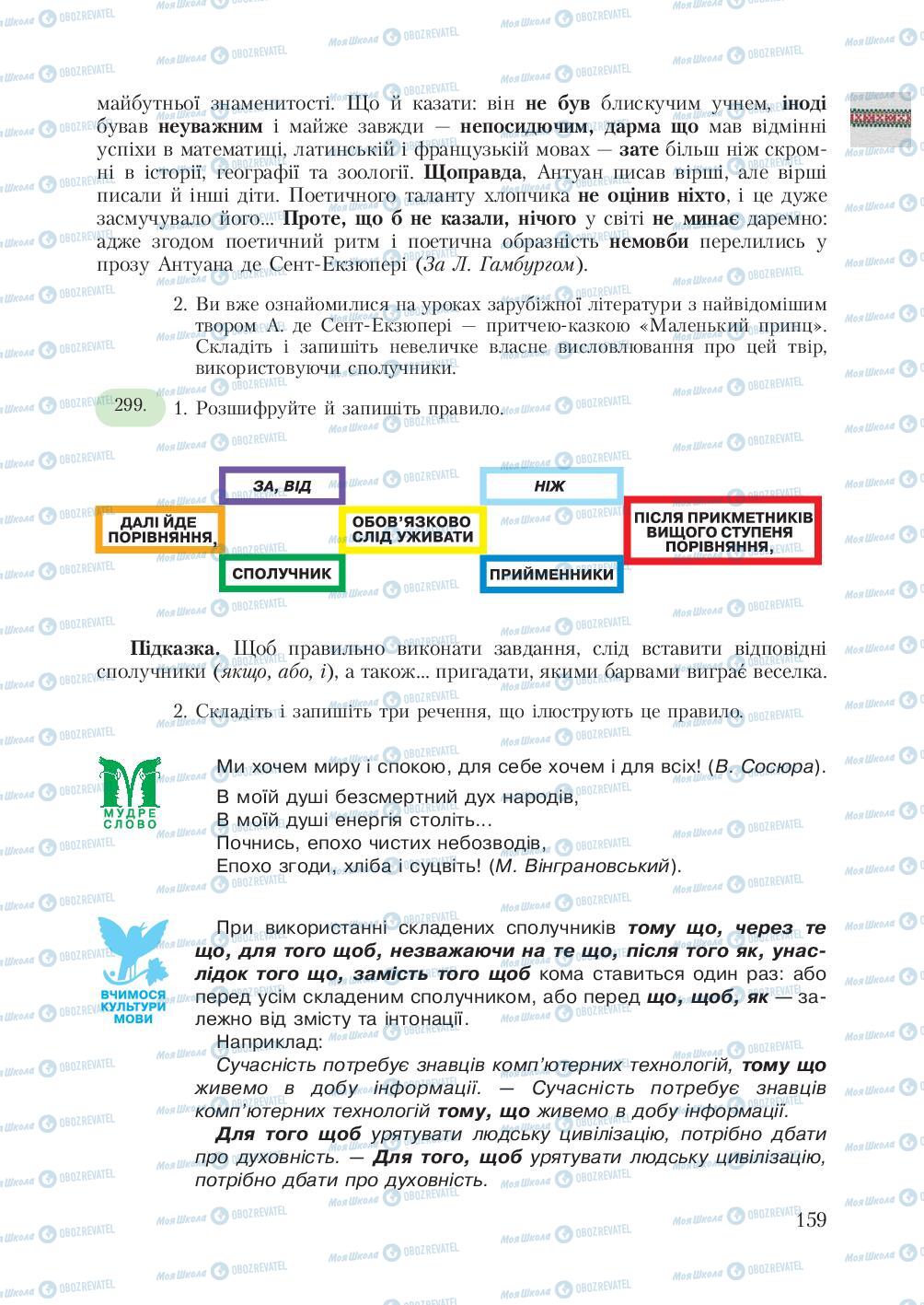 Підручники Українська мова 7 клас сторінка 159