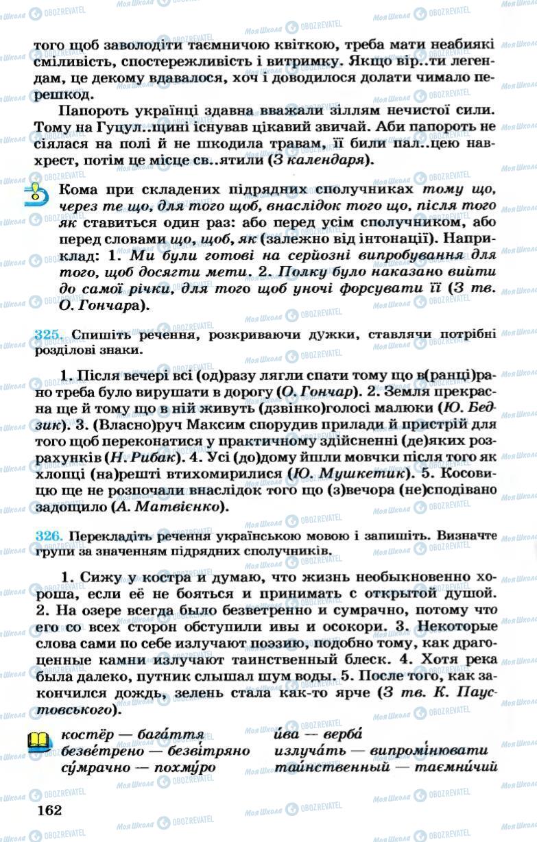 Підручники Українська мова 7 клас сторінка 162