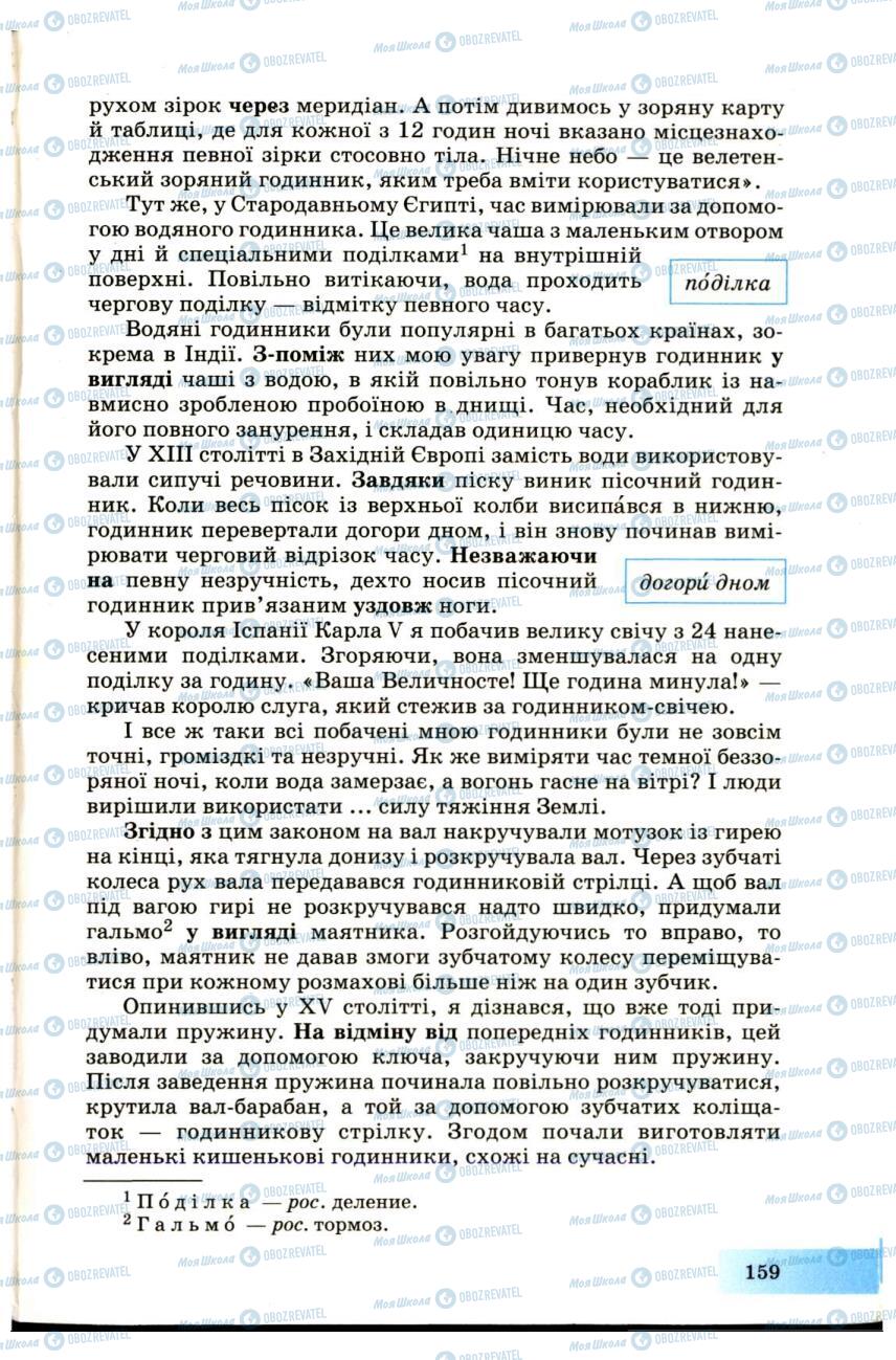 Підручники Українська мова 7 клас сторінка 159