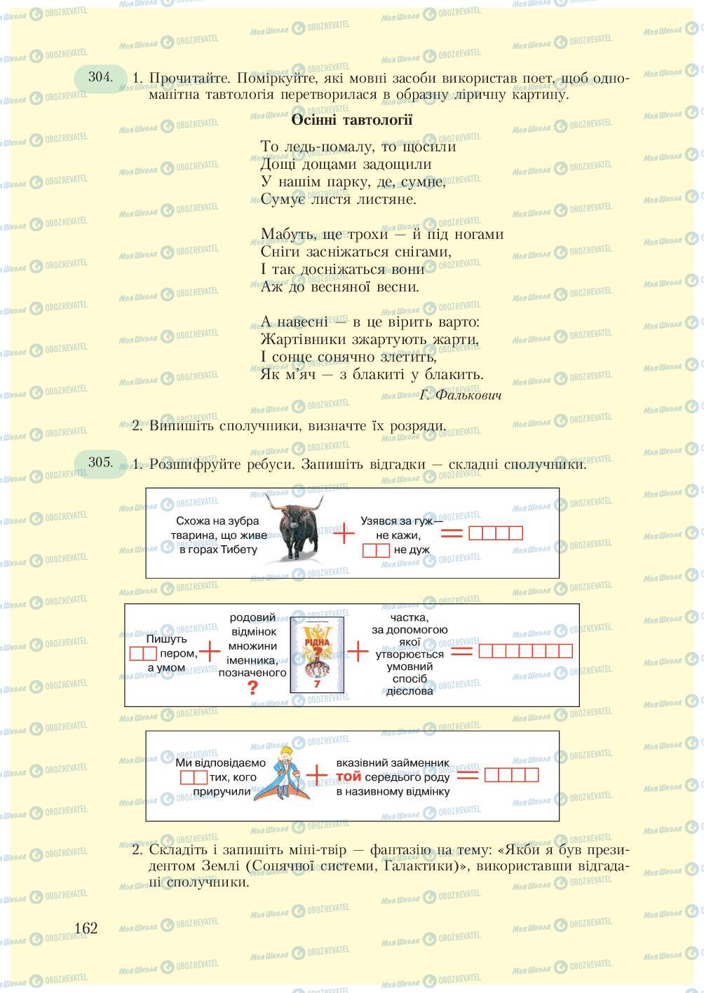 Підручники Українська мова 7 клас сторінка 162
