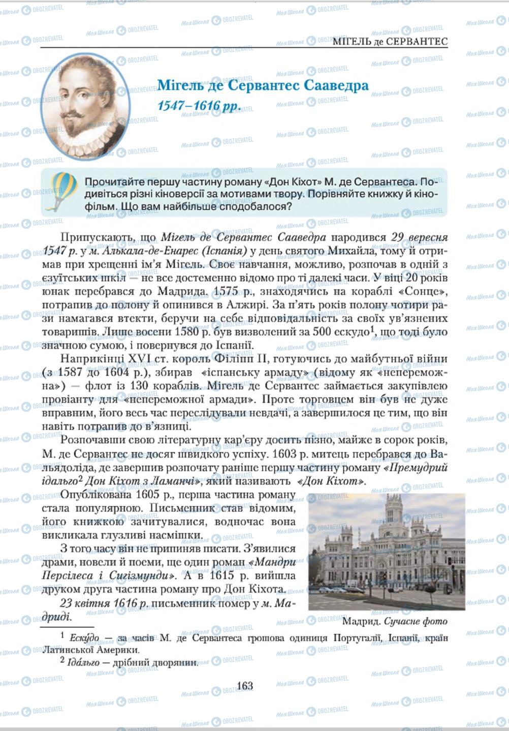 Підручники Зарубіжна література 8 клас сторінка 163