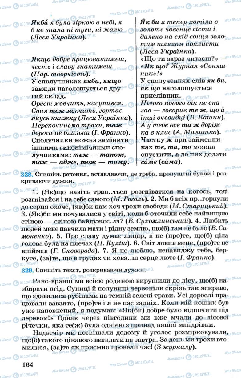 Учебники Укр мова 7 класс страница  164