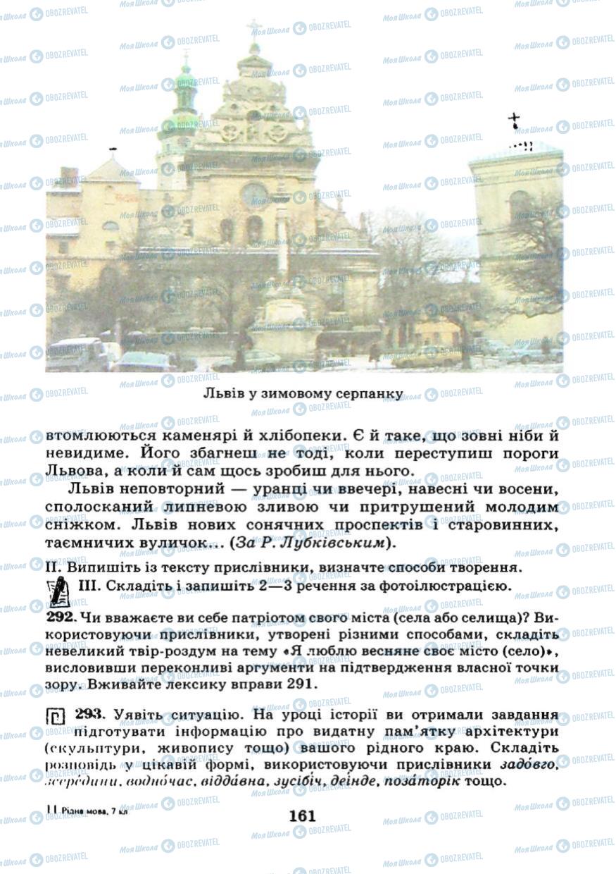 Підручники Українська мова 7 клас сторінка 161