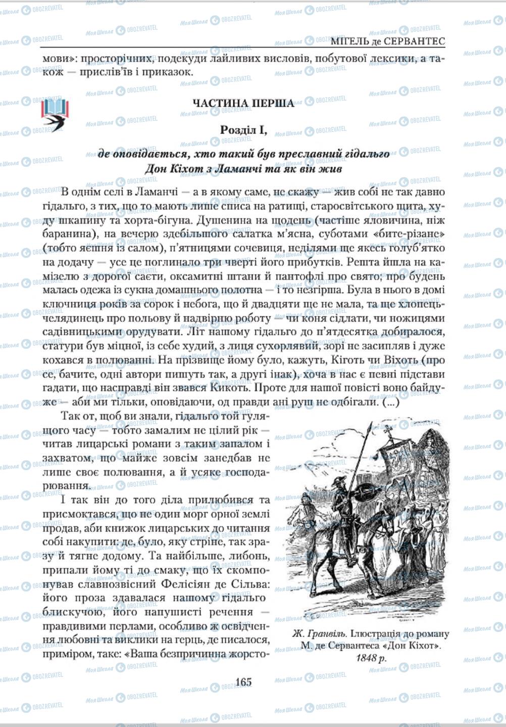 Учебники Зарубежная литература 8 класс страница 165