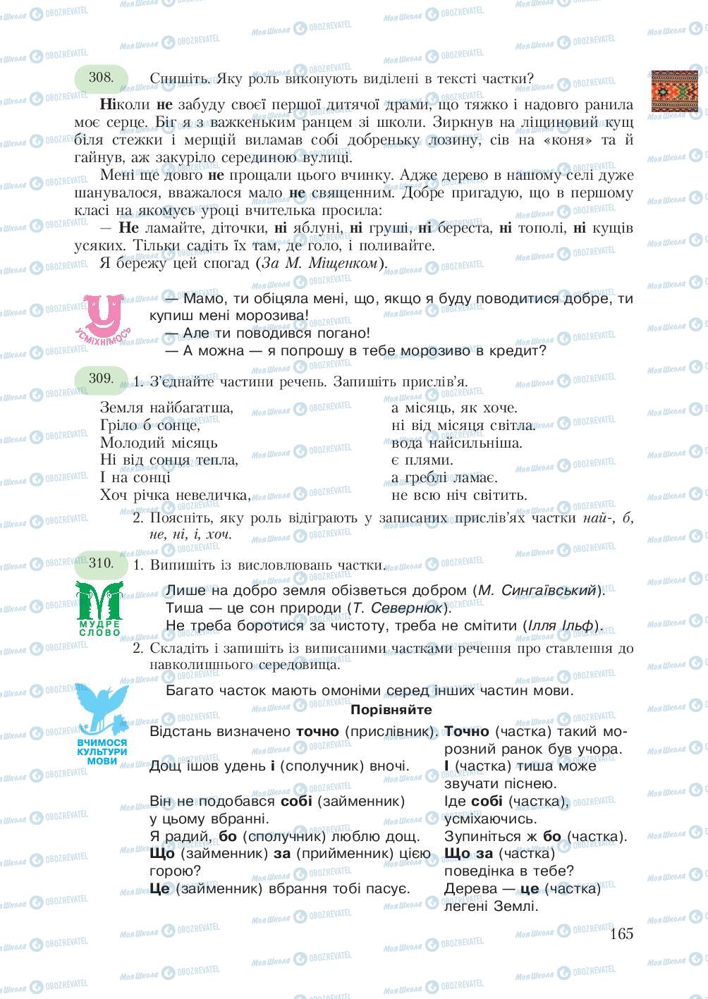 Підручники Українська мова 7 клас сторінка 165