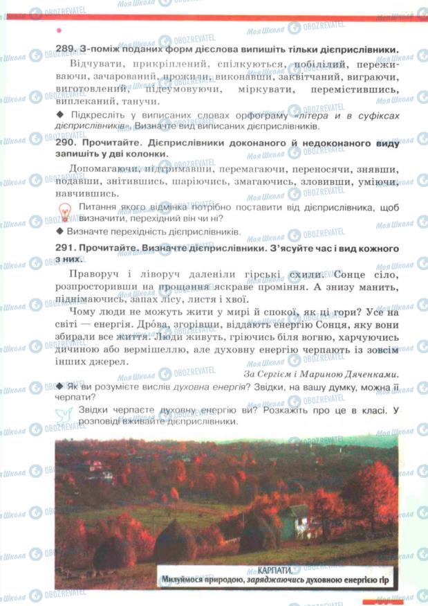 Підручники Українська мова 7 клас сторінка 165