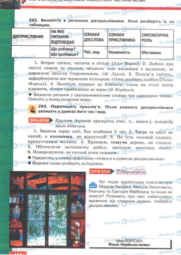 Підручники Українська мова 7 клас сторінка 166