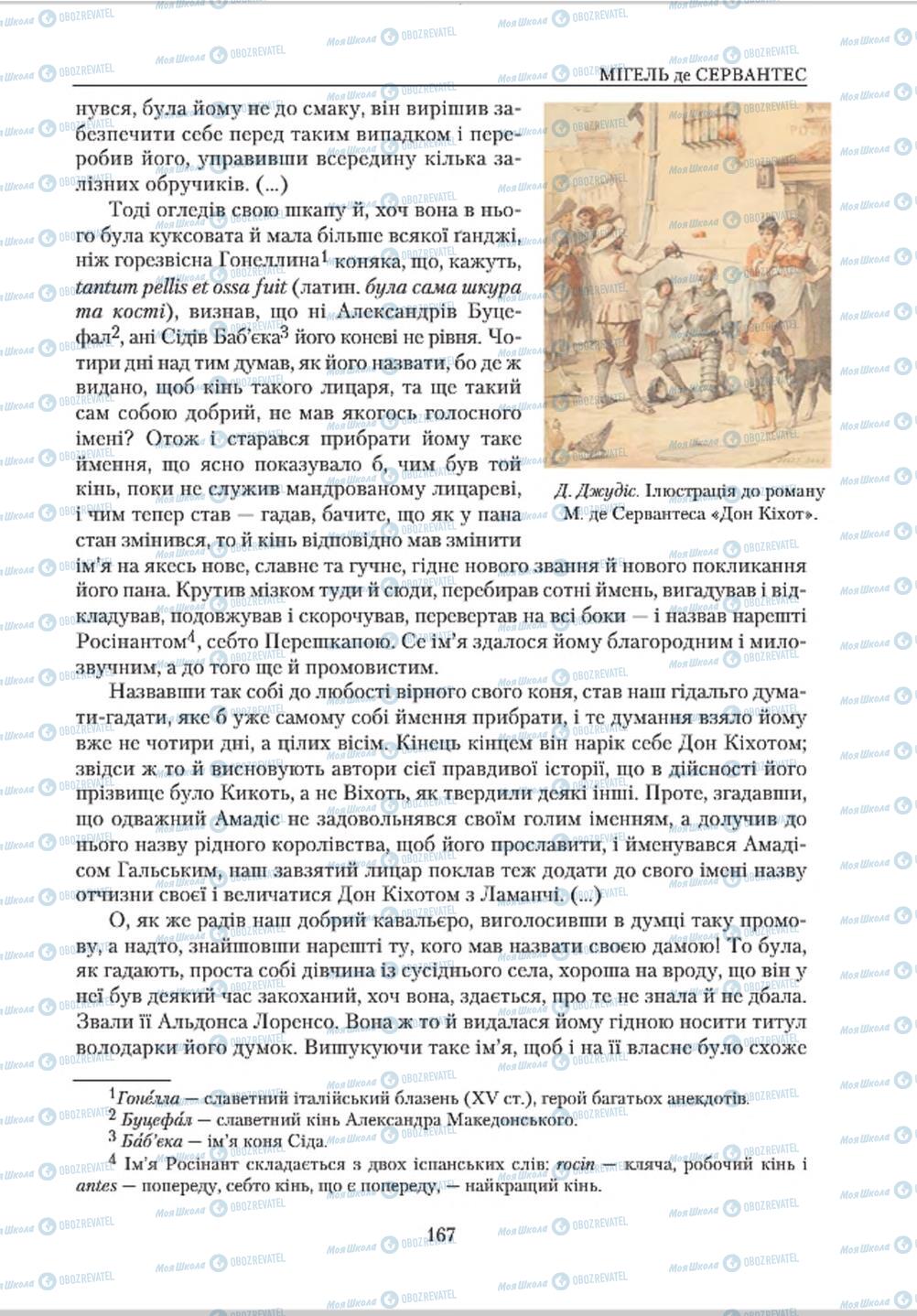 Підручники Зарубіжна література 8 клас сторінка 167