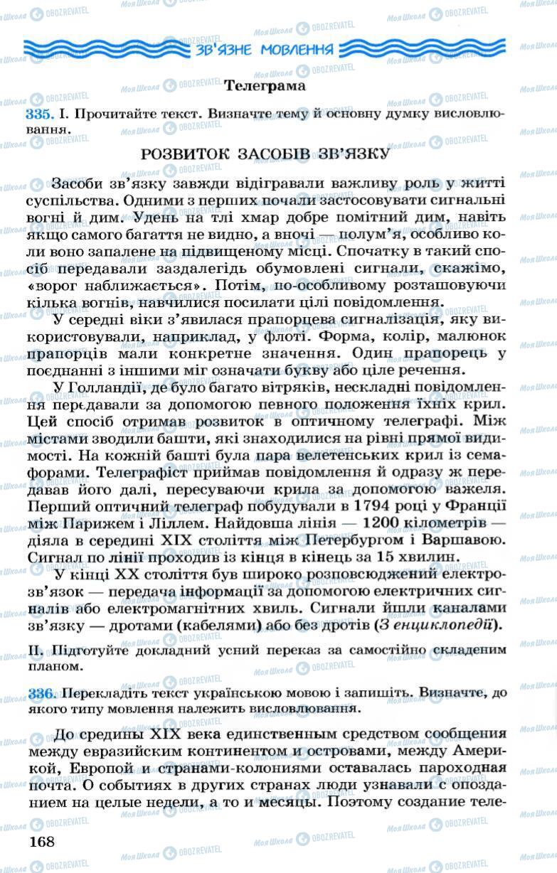 Підручники Українська мова 7 клас сторінка 168