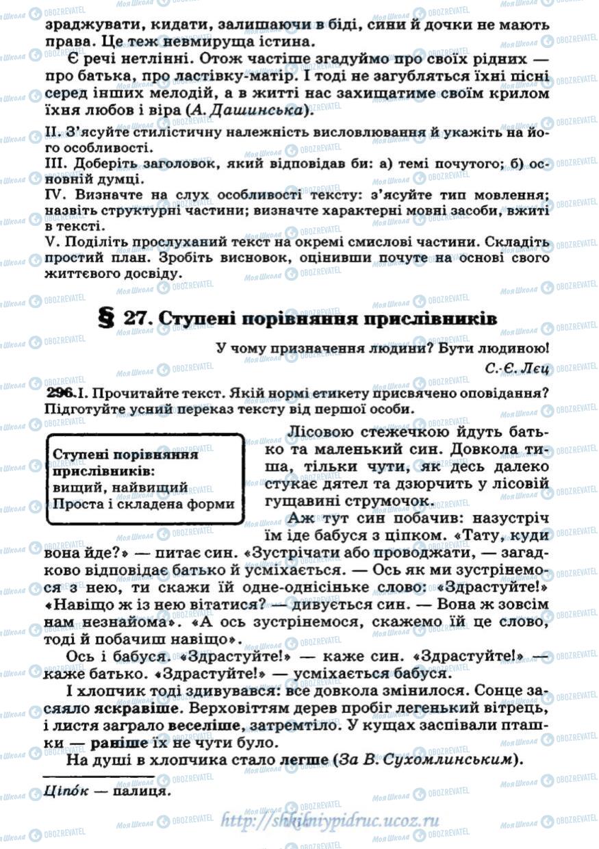 Підручники Українська мова 7 клас сторінка 164