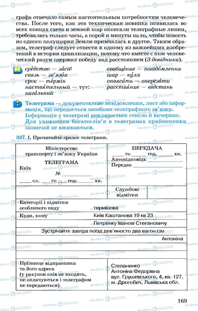 Підручники Українська мова 7 клас сторінка 169