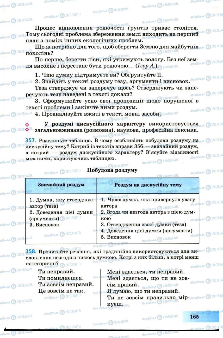 Учебники Укр мова 7 класс страница 165