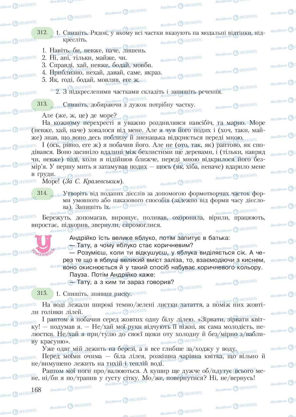 Підручники Українська мова 7 клас сторінка 168