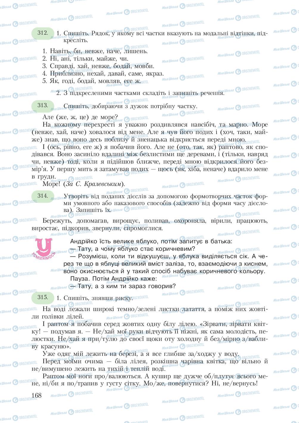 Учебники Укр мова 7 класс страница 168