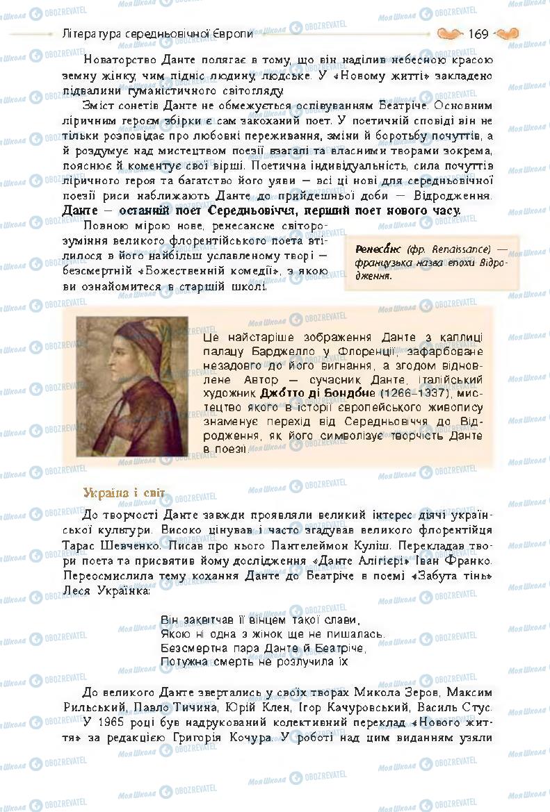 Підручники Зарубіжна література 8 клас сторінка 169