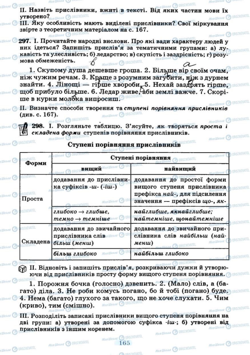 Підручники Українська мова 7 клас сторінка  165