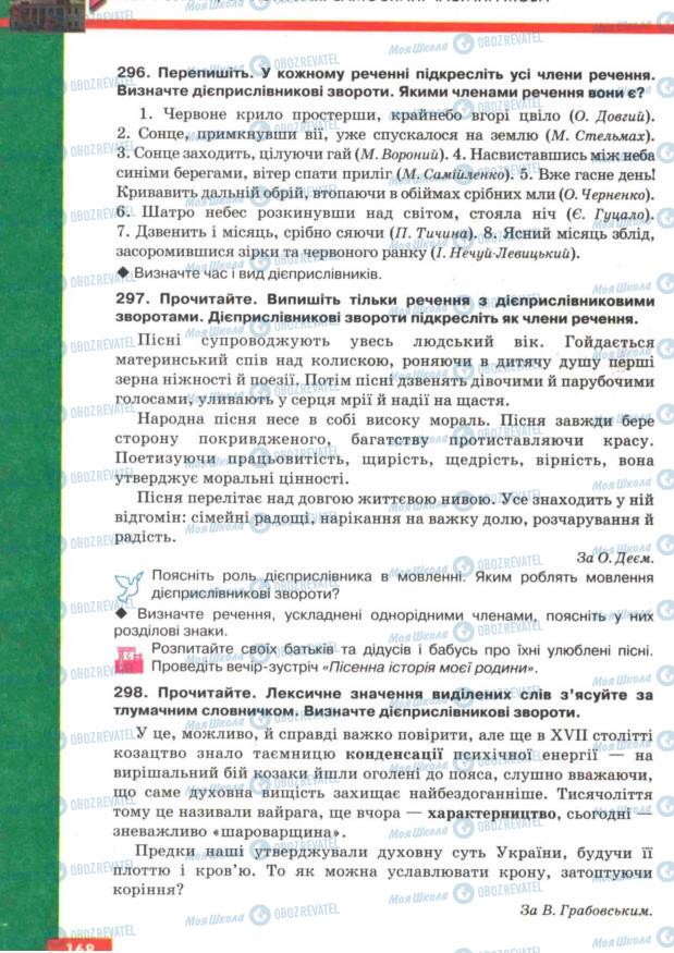 Підручники Українська мова 7 клас сторінка  168