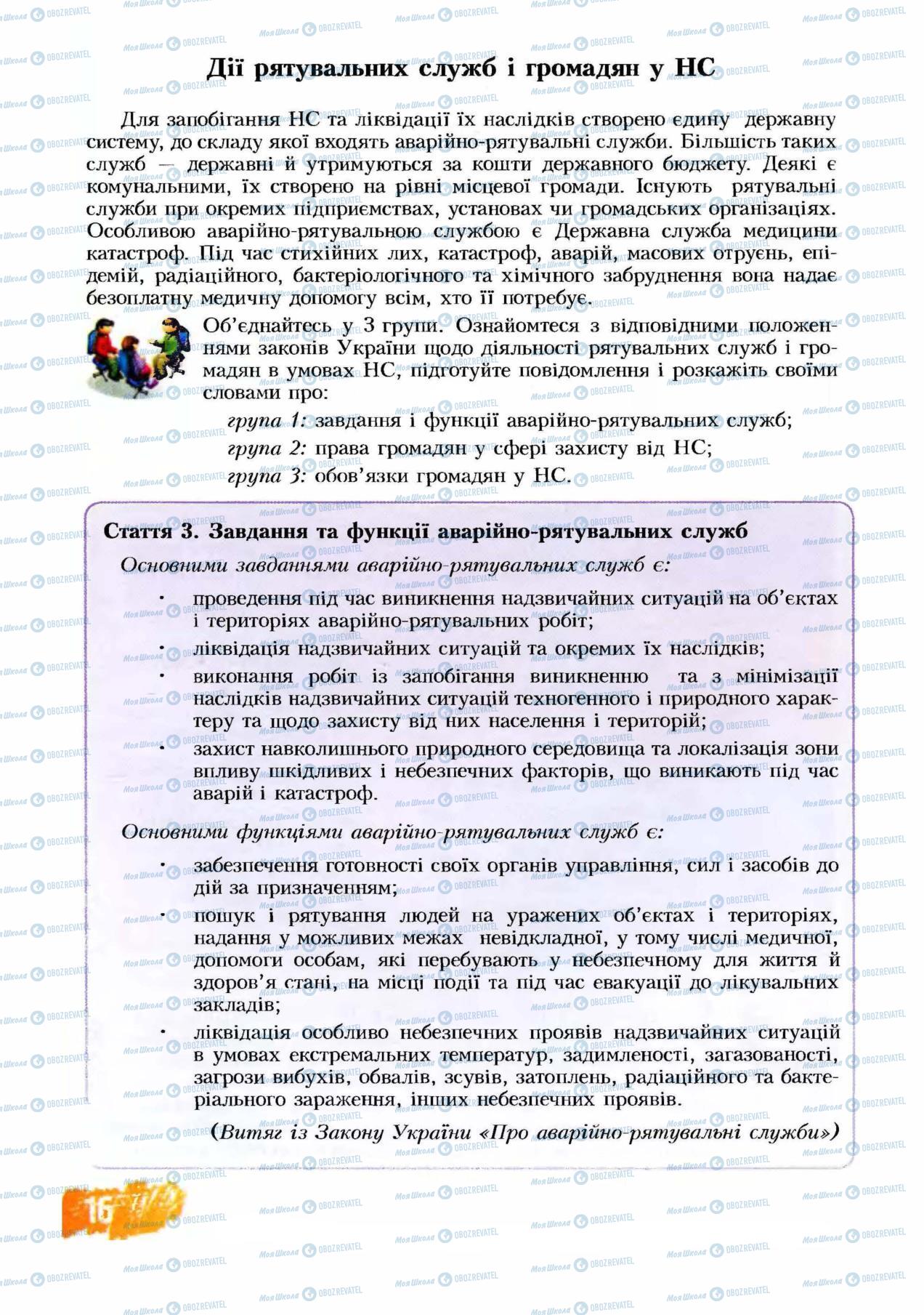 Підручники Основи здоров'я 8 клас сторінка  16