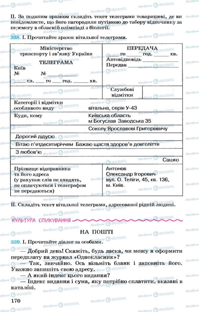 Учебники Укр мова 7 класс страница 170