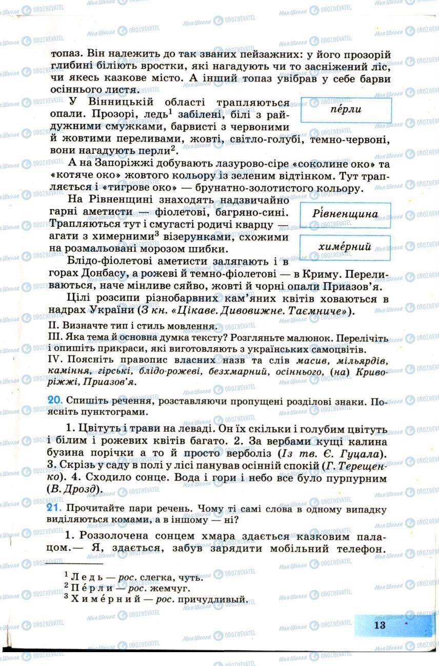 Підручники Українська мова 7 клас сторінка 13