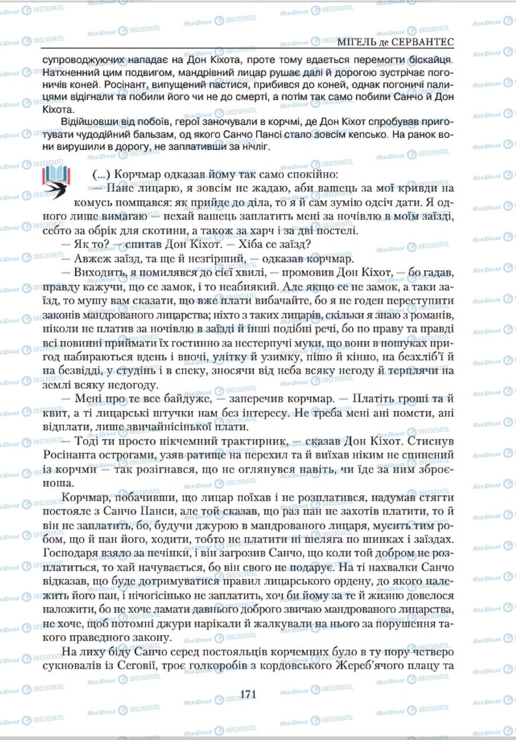 Підручники Зарубіжна література 8 клас сторінка 171