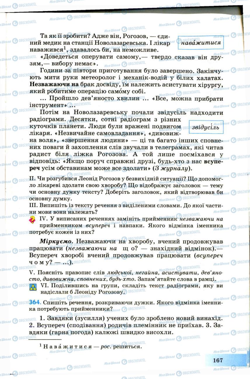 Підручники Українська мова 7 клас сторінка 167